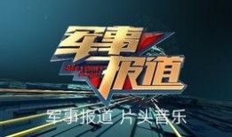 中央军事频道在线观看,实时在线观看，领略国防风采